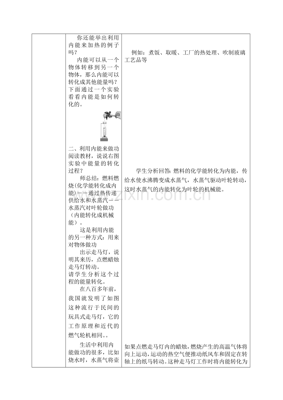 纯表格式教科版九年级全册物理教案.doc_第2页