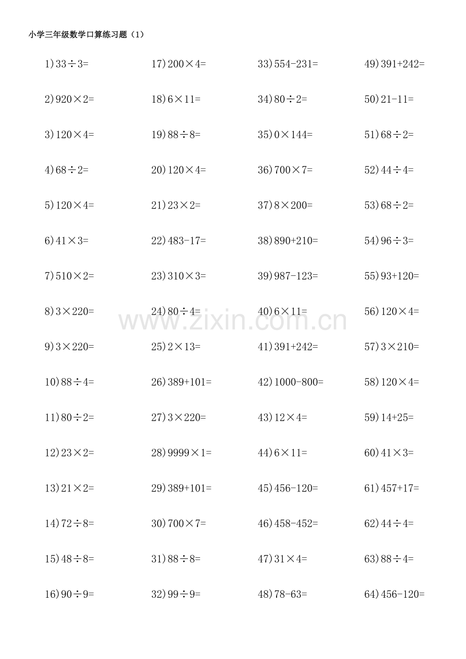 上海三年级上数学加减乘除混合口算练习600题.docx_第1页