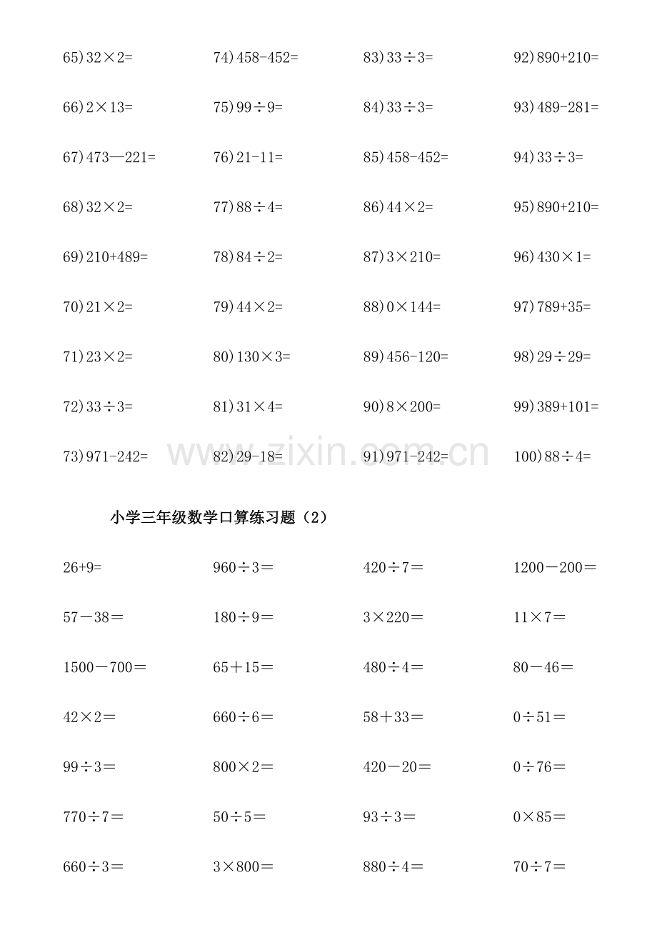 上海三年级上数学加减乘除混合口算练习600题.docx_第2页