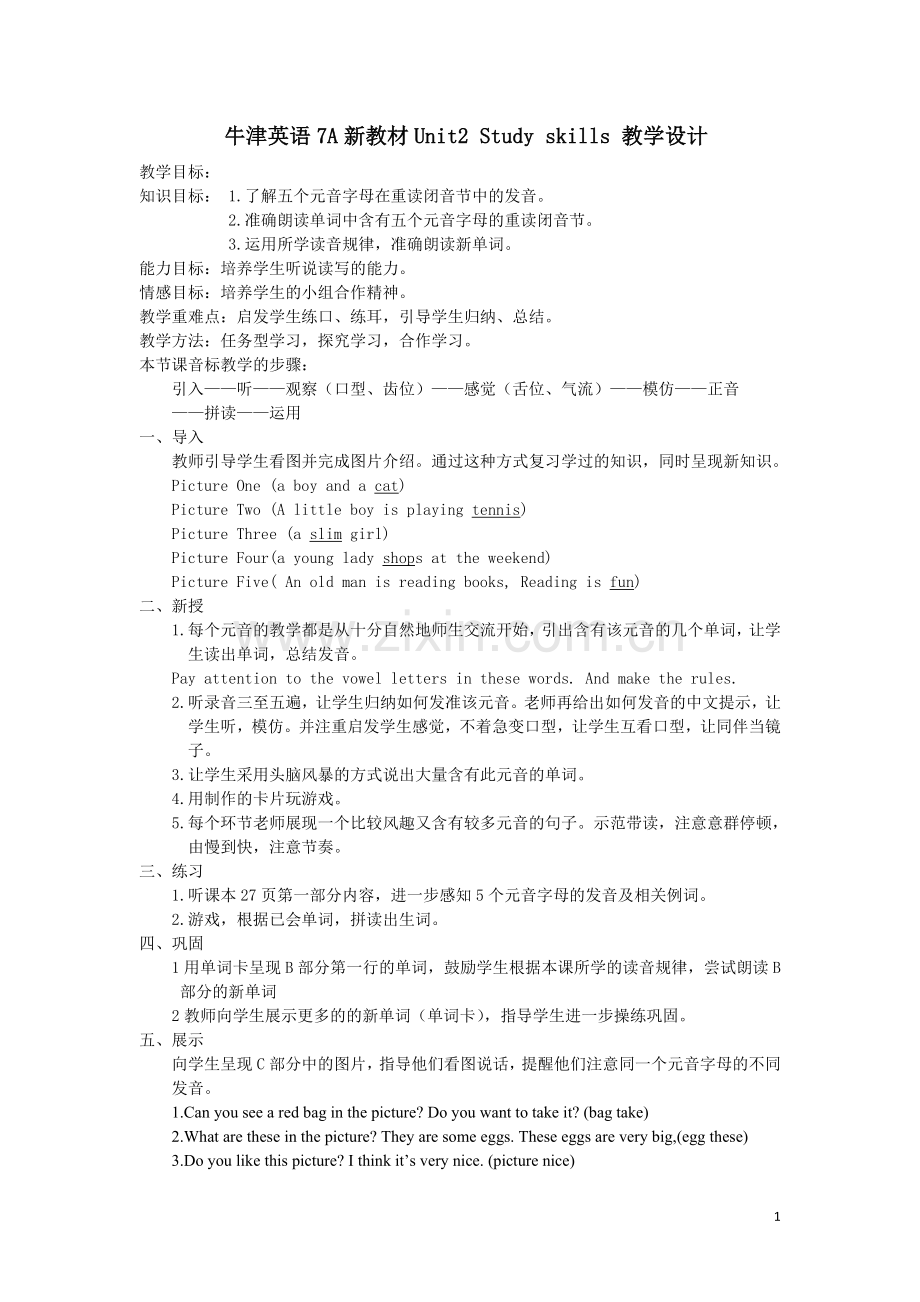 七年级音标教学设计.doc_第1页