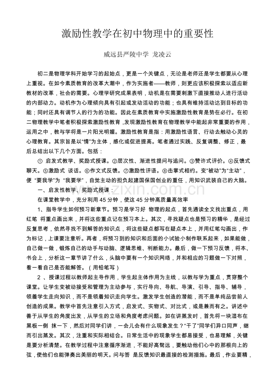 激励性教学在初中物理中的重要性.doc_第1页