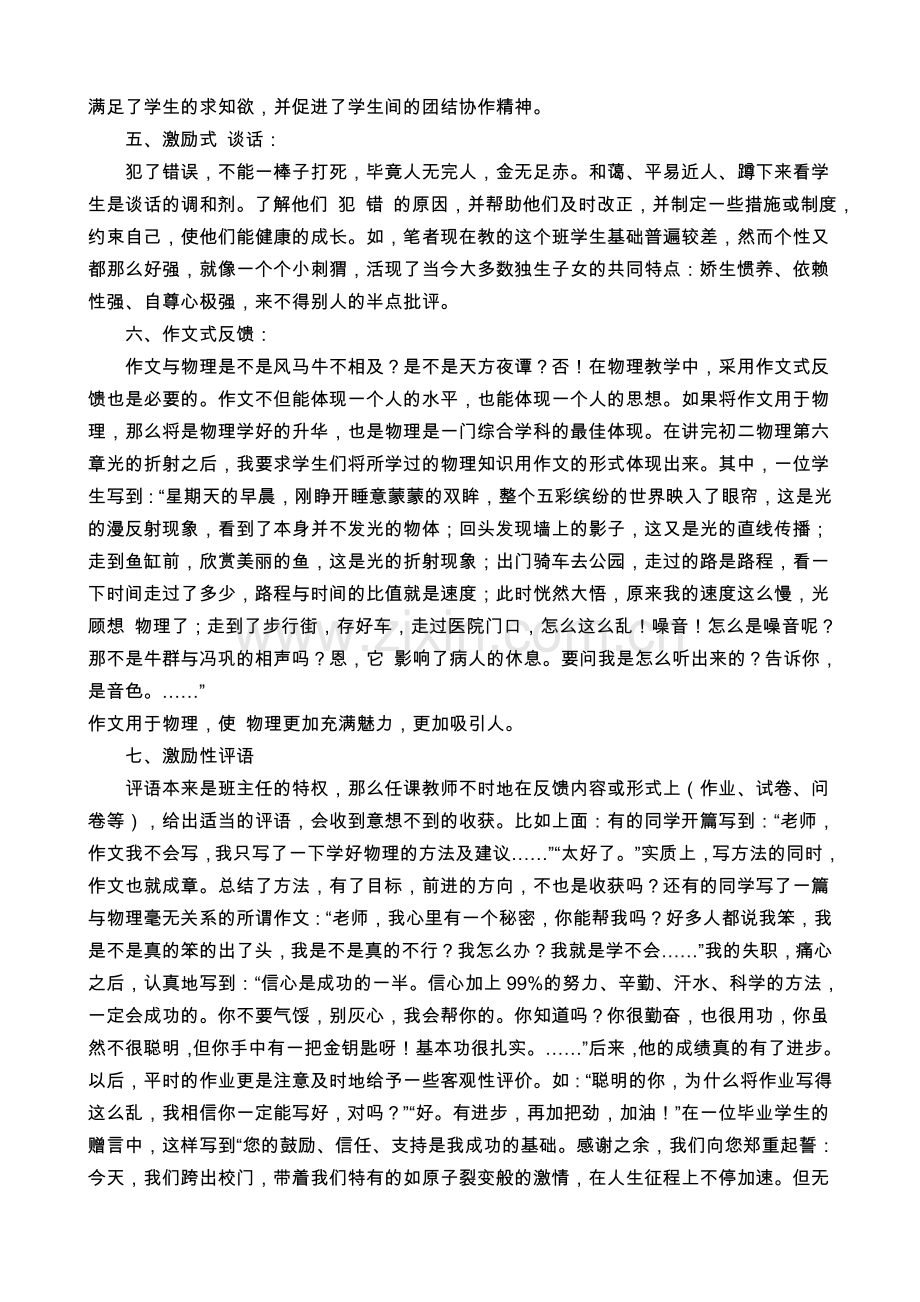 激励性教学在初中物理中的重要性.doc_第3页