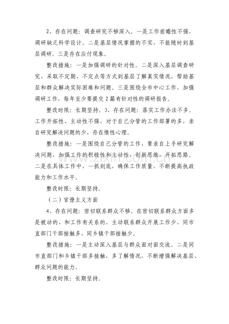 主动服务意识不强的整改措施集合8篇.pdf_第2页