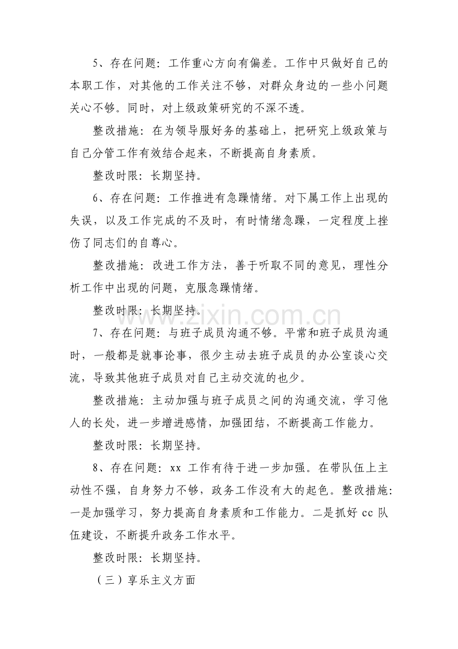 主动服务意识不强的整改措施集合8篇.pdf_第3页