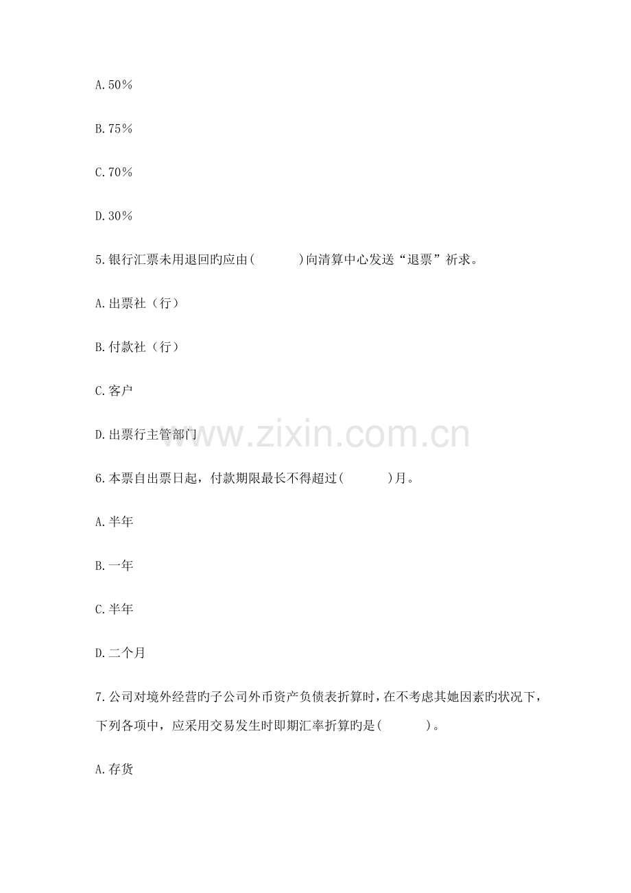 2022年福建农村信用社招聘考试模拟卷.docx_第2页