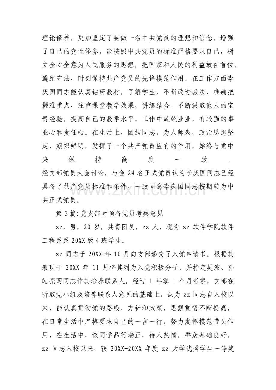 党支部对预备党员考察意见集合13篇.pdf_第3页