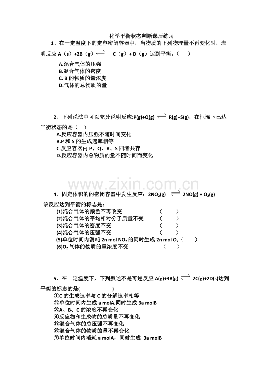 化学平衡状态判断习题.doc_第1页