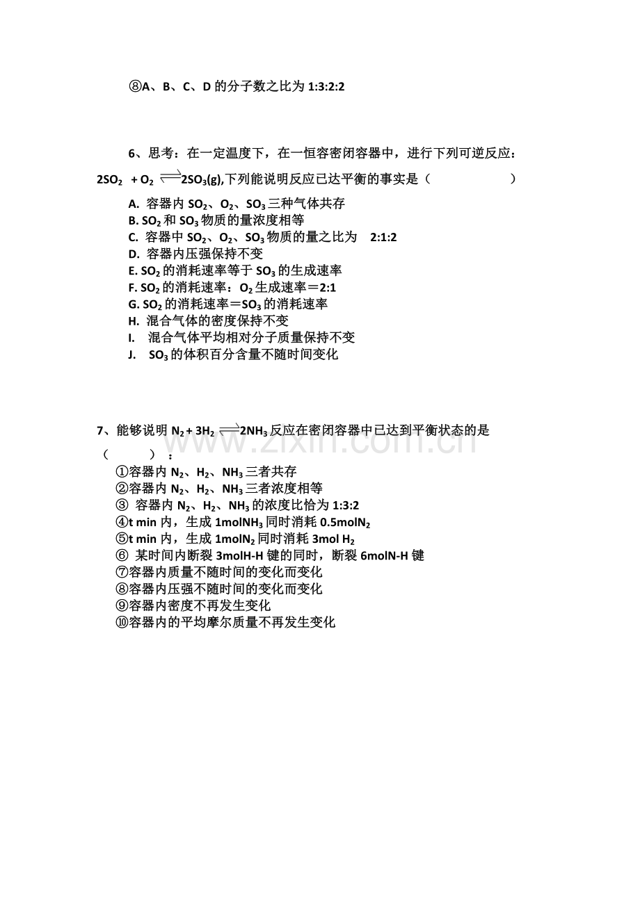 化学平衡状态判断习题.doc_第2页