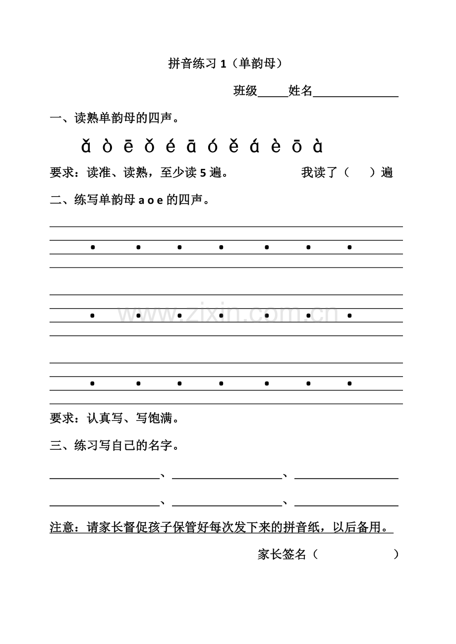 小学一年级上册语文全册汉语拼音练习题大全.doc_第1页