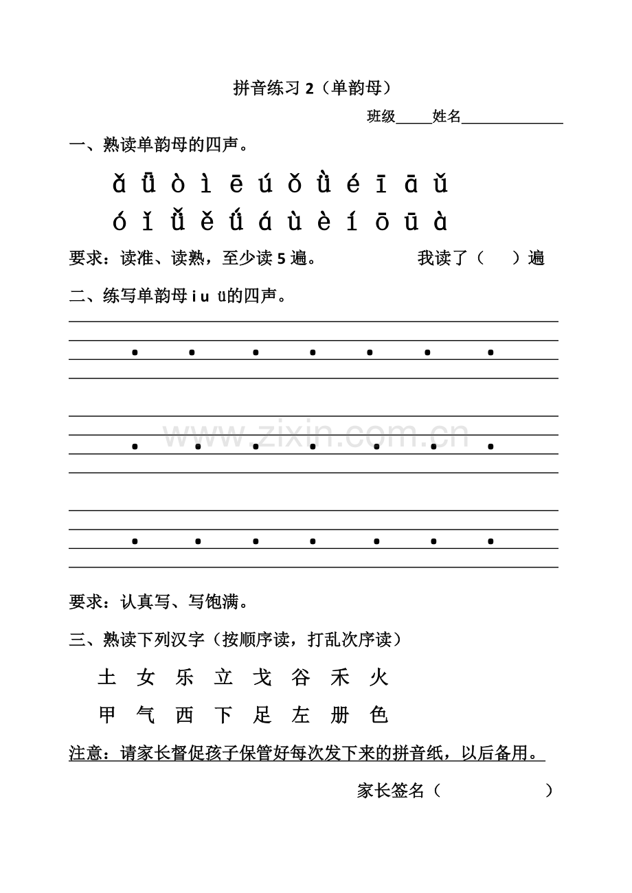 小学一年级上册语文全册汉语拼音练习题大全.doc_第2页