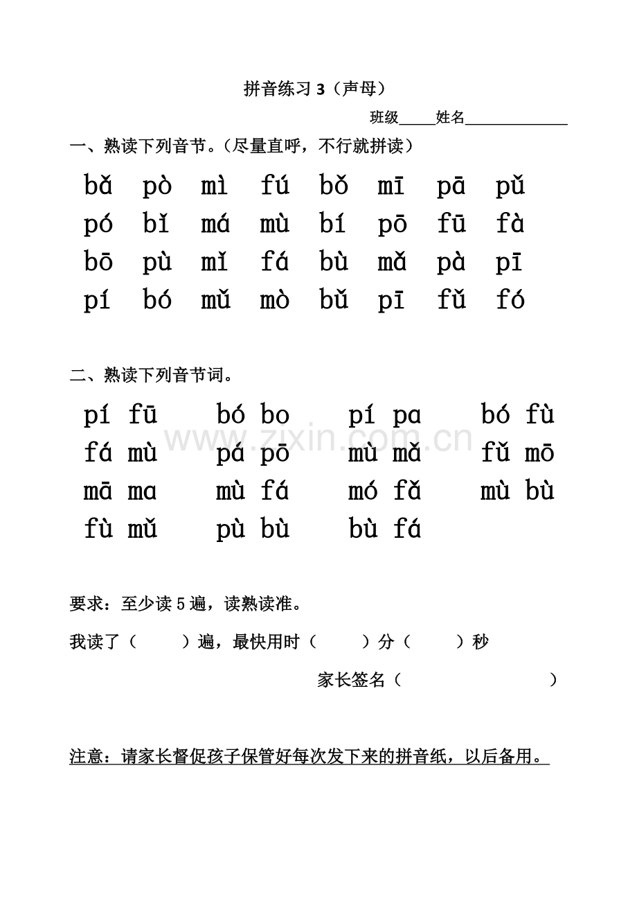 小学一年级上册语文全册汉语拼音练习题大全.doc_第3页