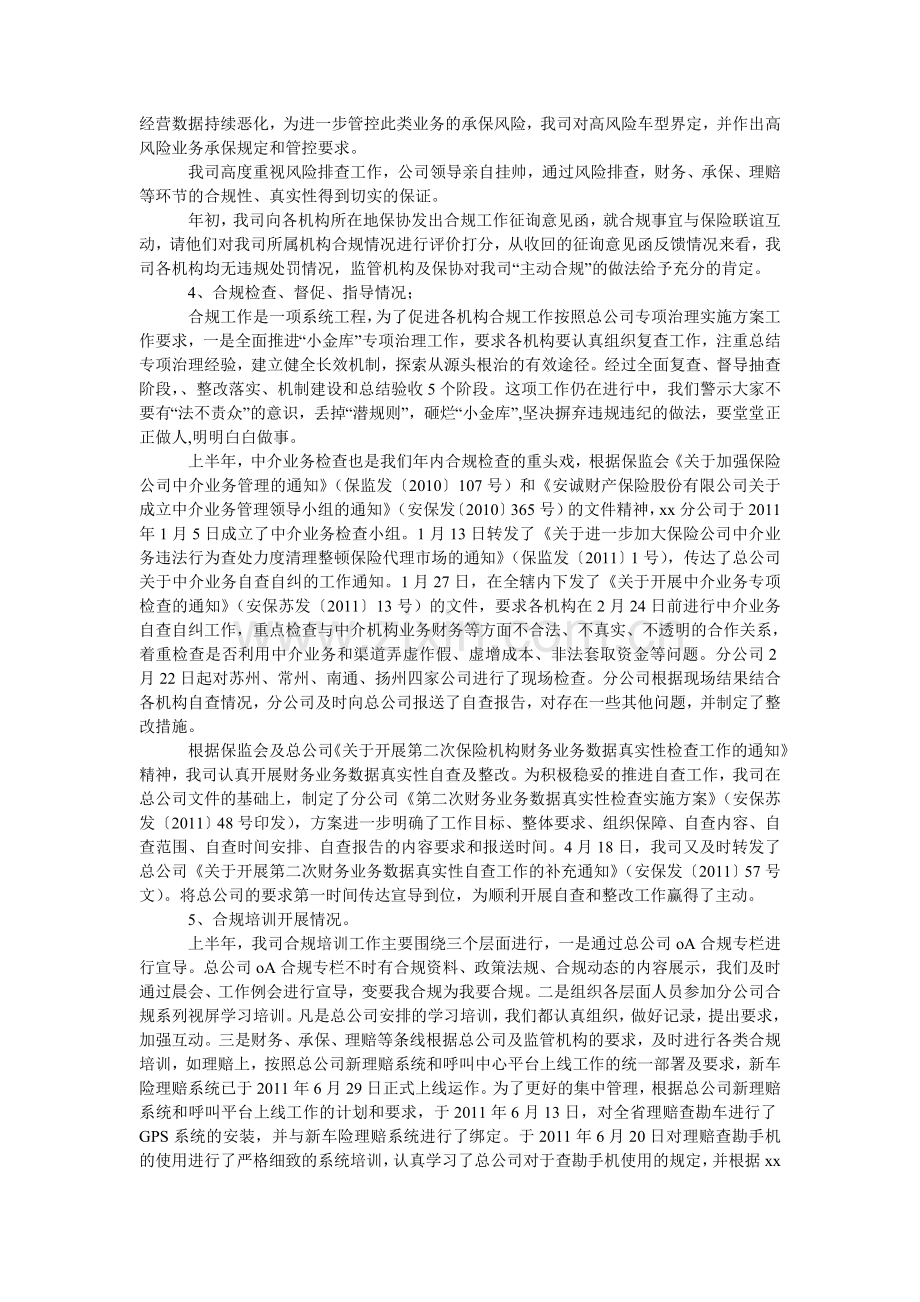 保险公司上半年合规、反洗钱工作总结.doc_第2页