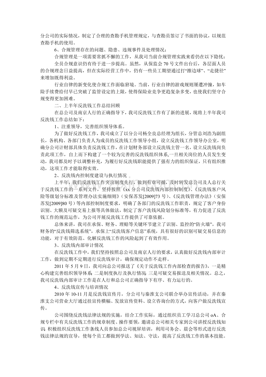 保险公司上半年合规、反洗钱工作总结.doc_第3页