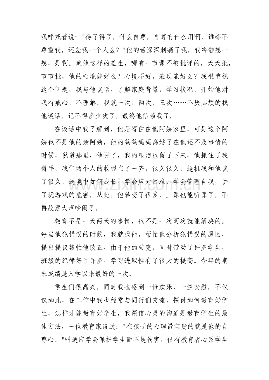 我的教育教学故事【4篇】.pdf_第2页