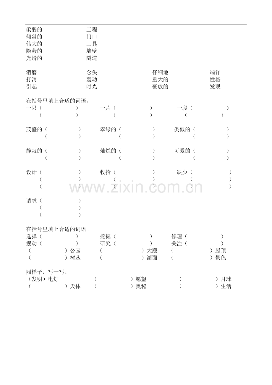 人教小学四年级语文词语搭配专项练习题目.doc_第2页