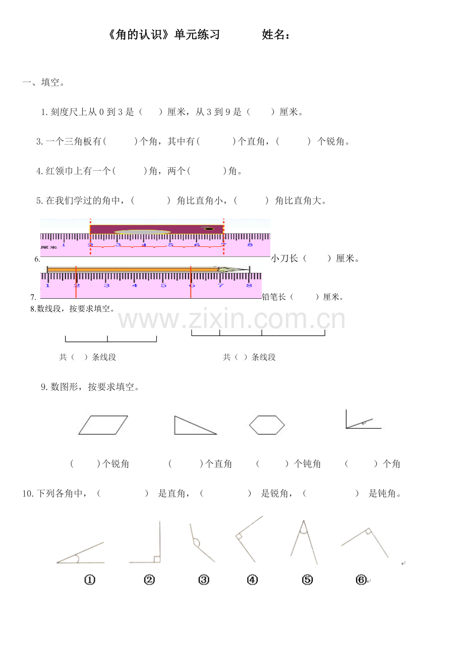 角的认识单元练习.doc_第1页