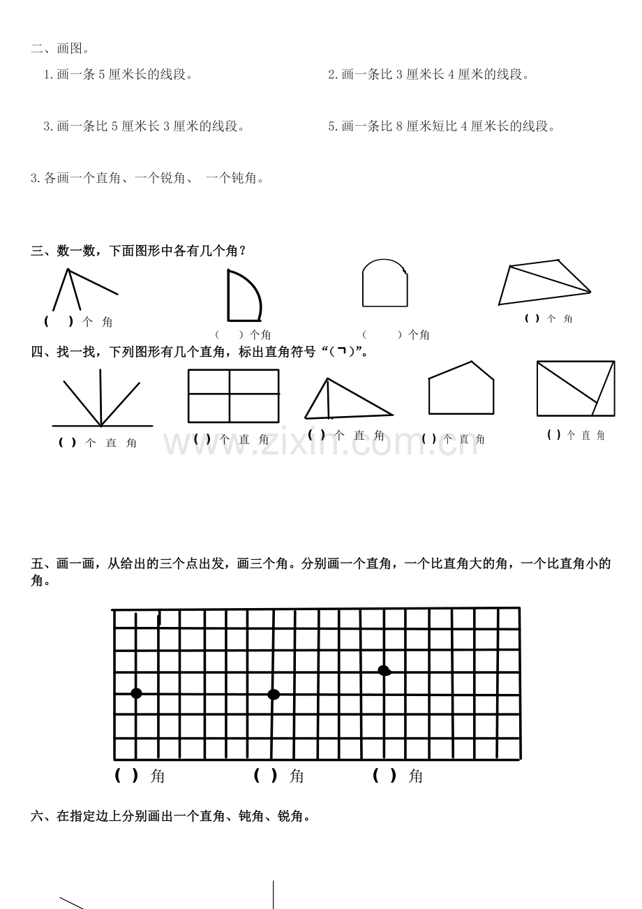 角的认识单元练习.doc_第2页