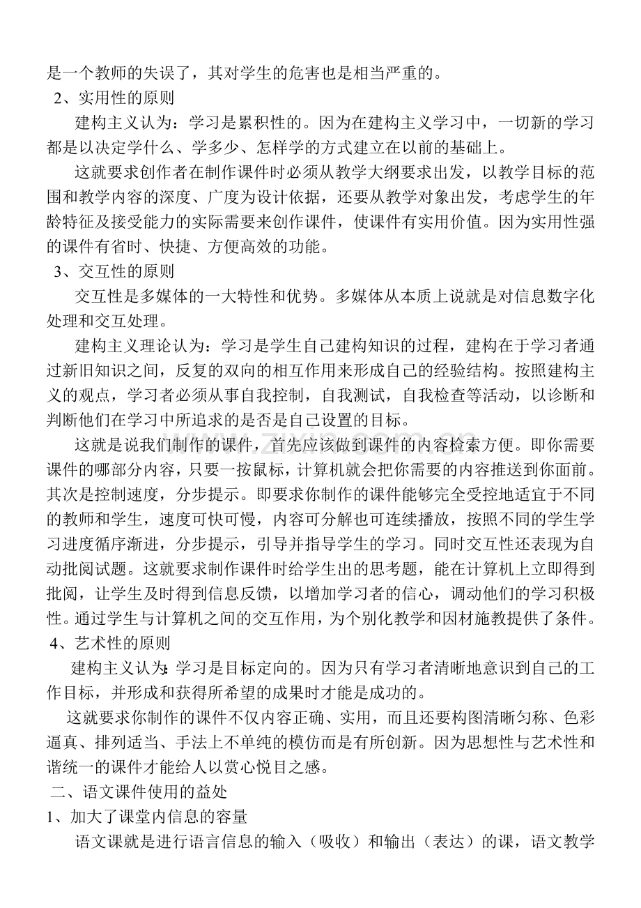 浅谈多媒体在语文教学中的应用.doc_第2页