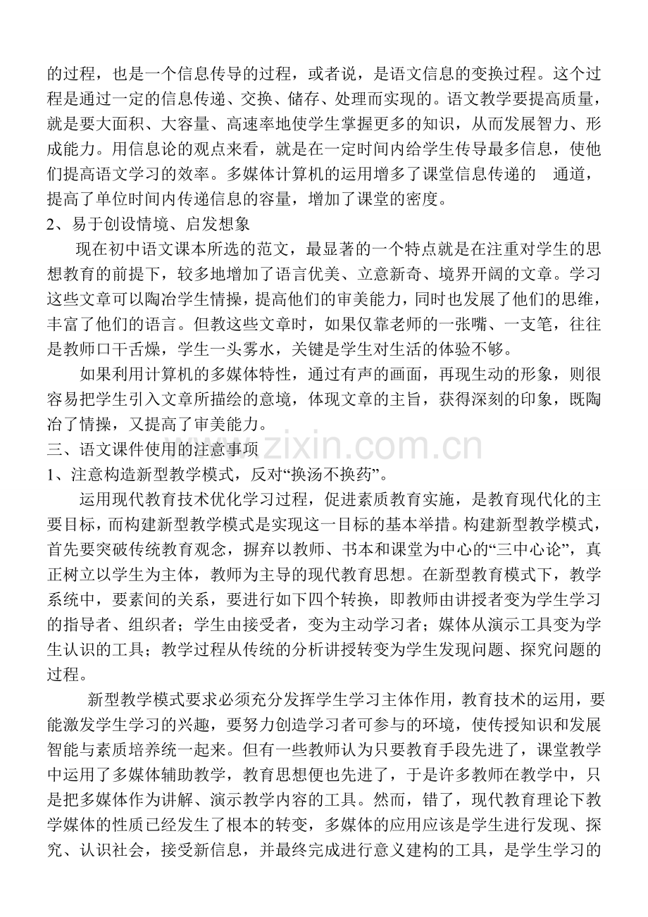 浅谈多媒体在语文教学中的应用.doc_第3页