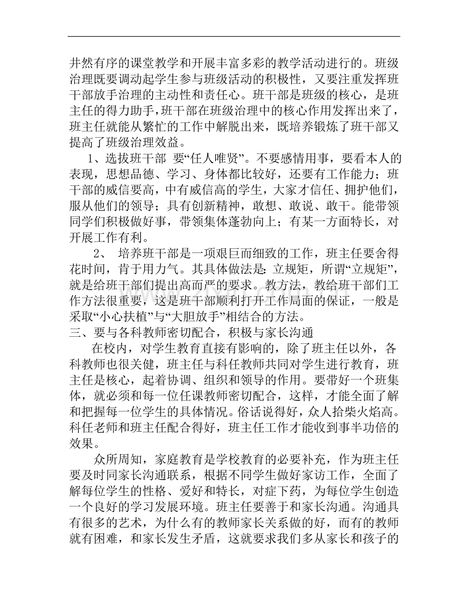 怎样做一名优秀班主任.doc_第2页