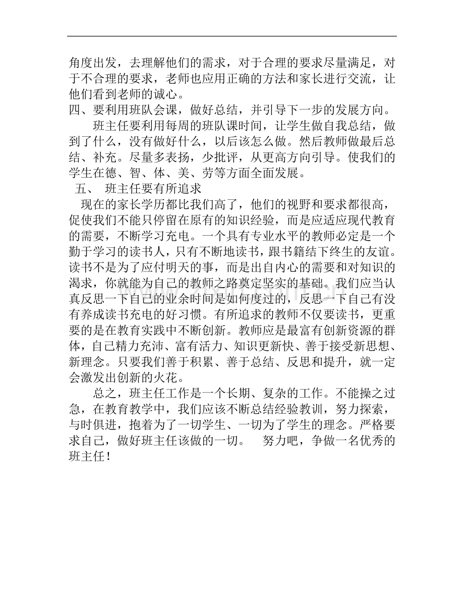 怎样做一名优秀班主任.doc_第3页