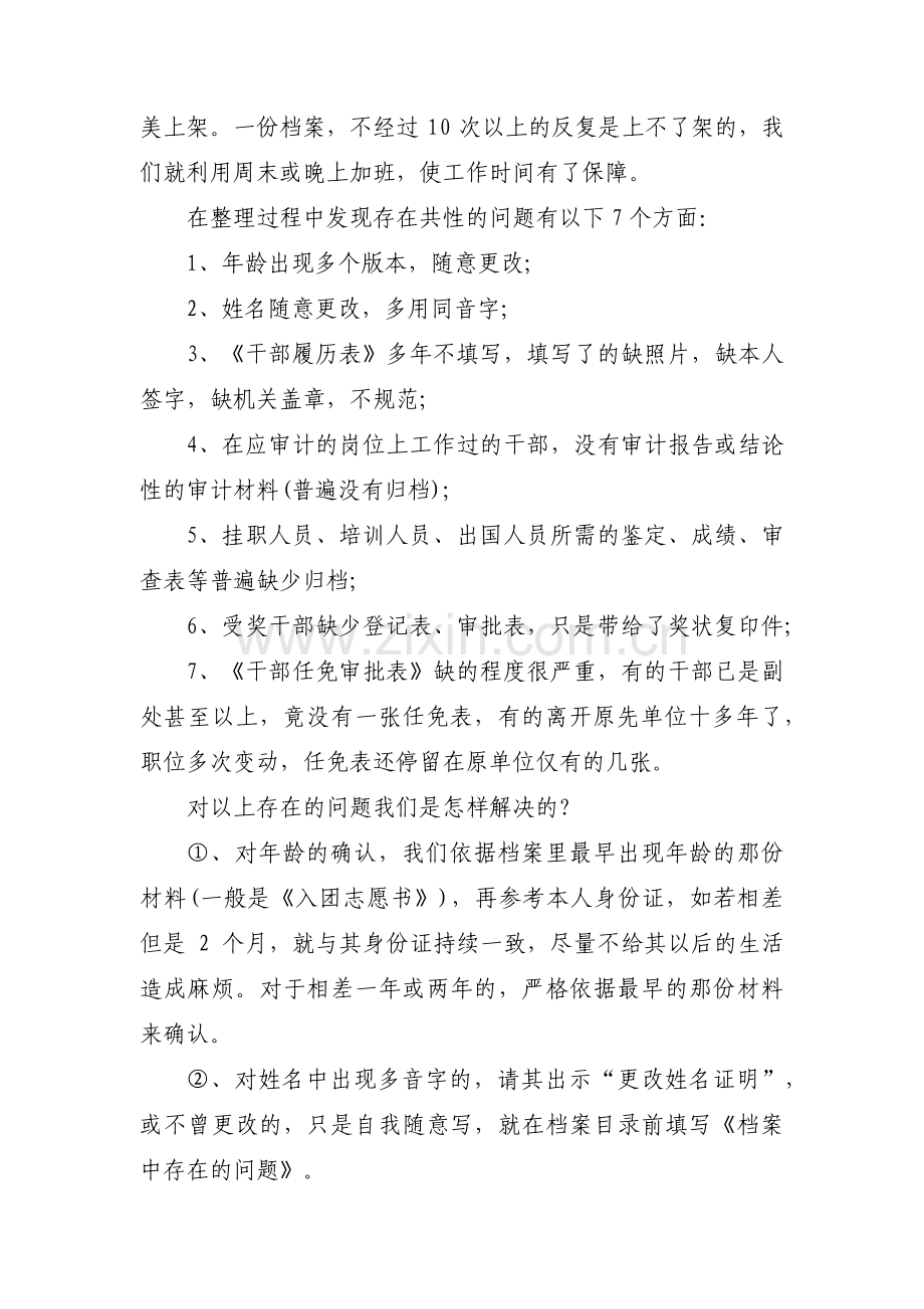 档案管理办法及实施细则范文三篇.pdf_第2页