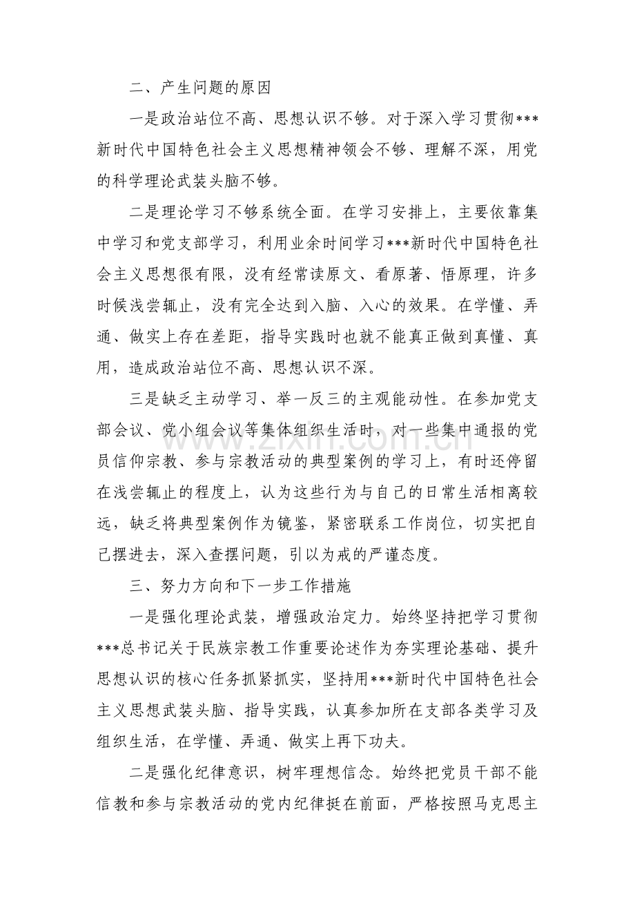 两个维护方面存在的问题集合11篇.pdf_第2页