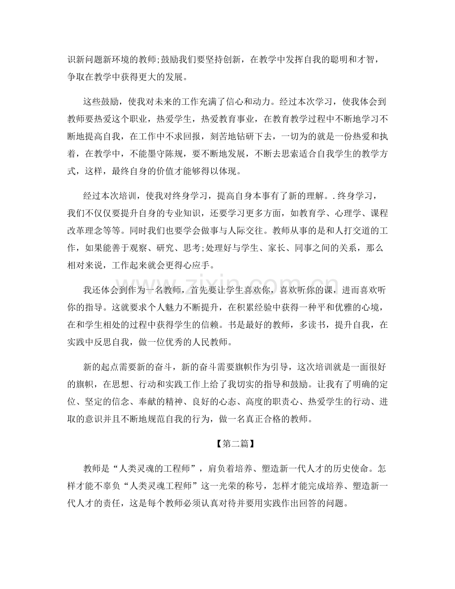 新进教师培训总结.docx_第2页