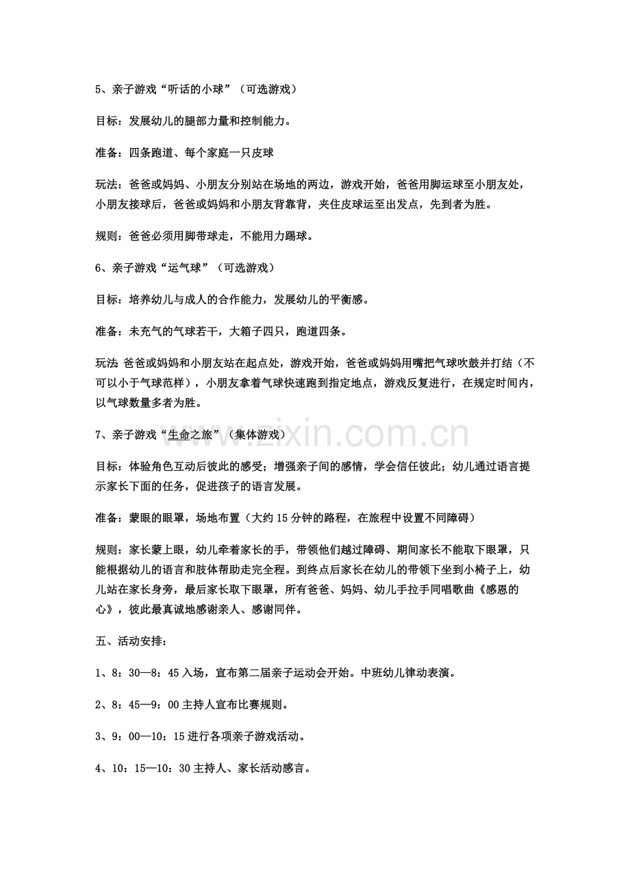 胡小肖幼儿园亲子游戏活动方案.doc_第2页