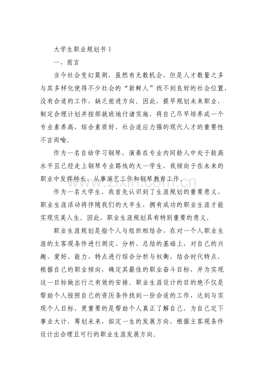 大学生职业规划书范文十九篇.pdf_第1页