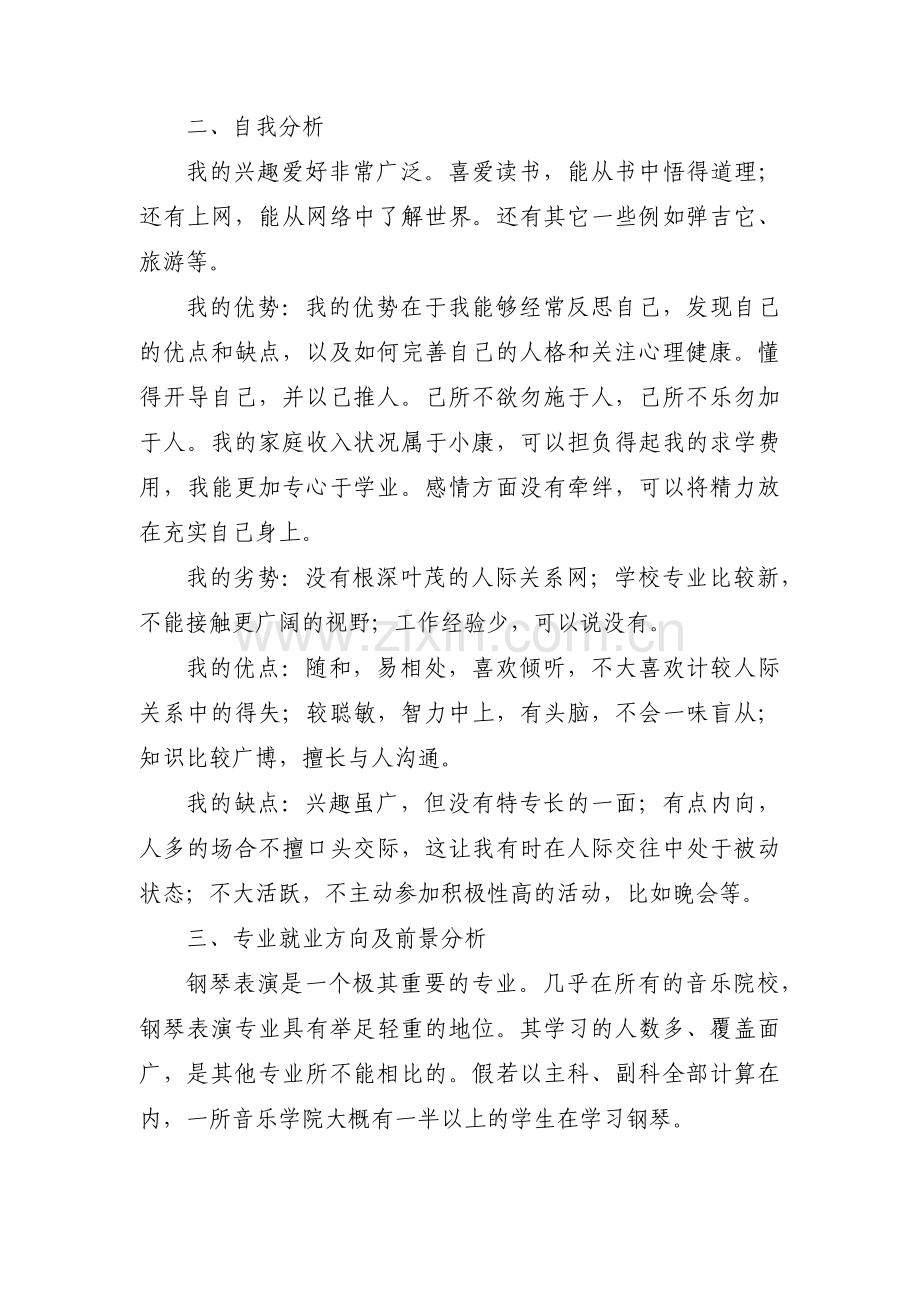 大学生职业规划书范文十九篇.pdf_第2页