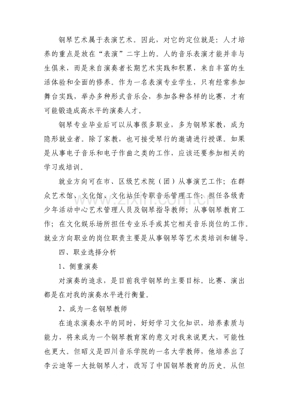 大学生职业规划书范文十九篇.pdf_第3页