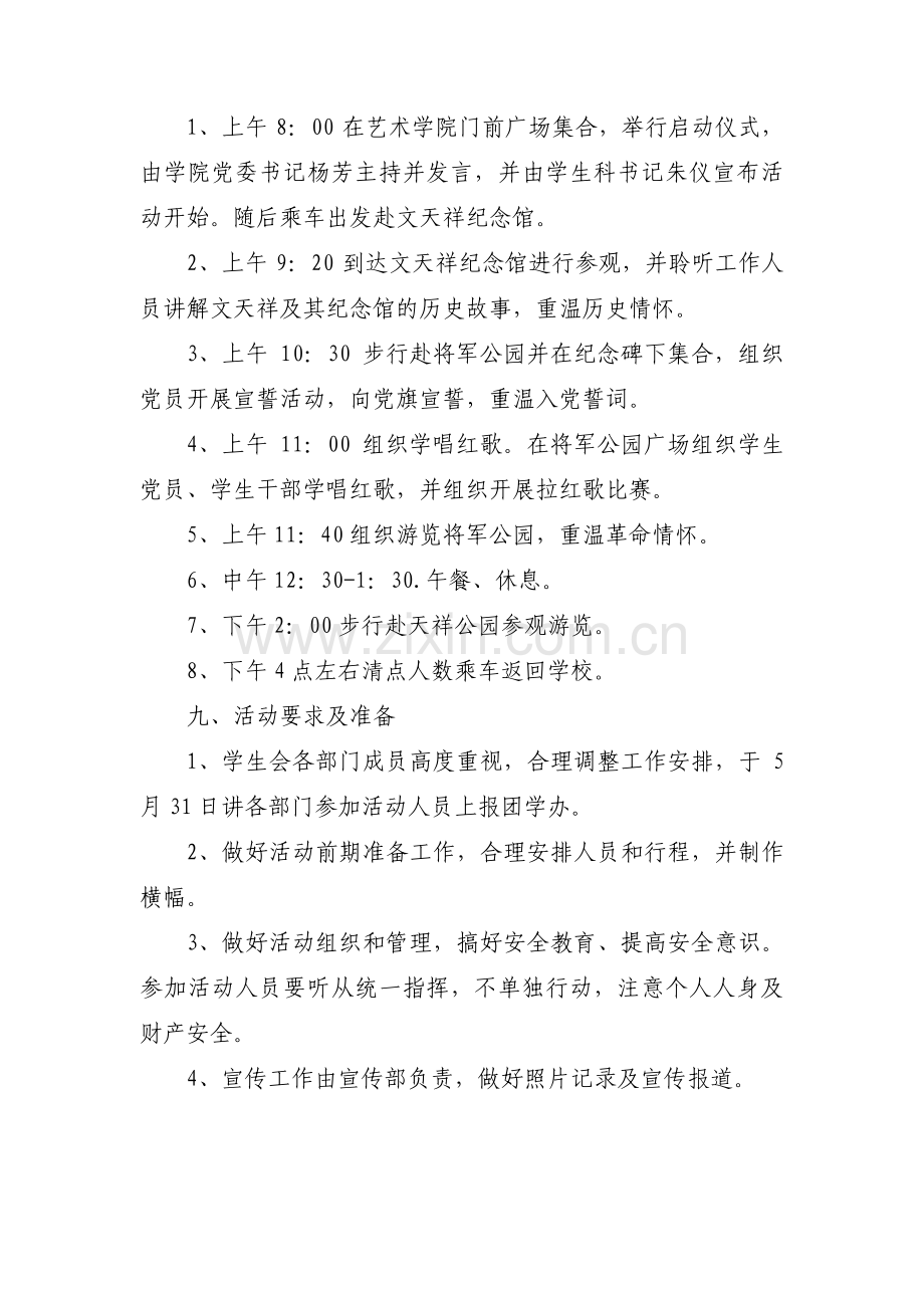 徒步活动方案策划范文(通用9篇).pdf_第3页