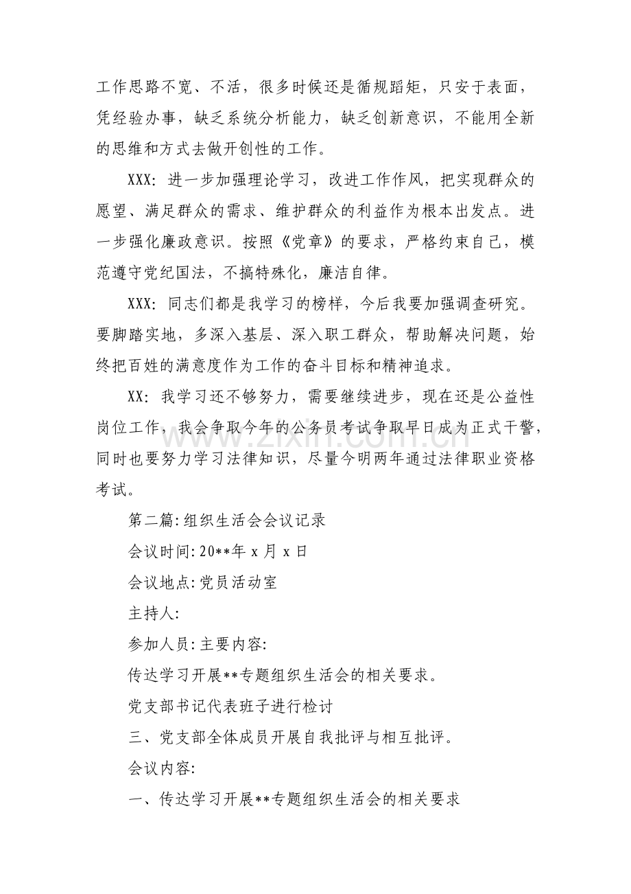 组织生活会会议记录十四篇.pdf_第3页