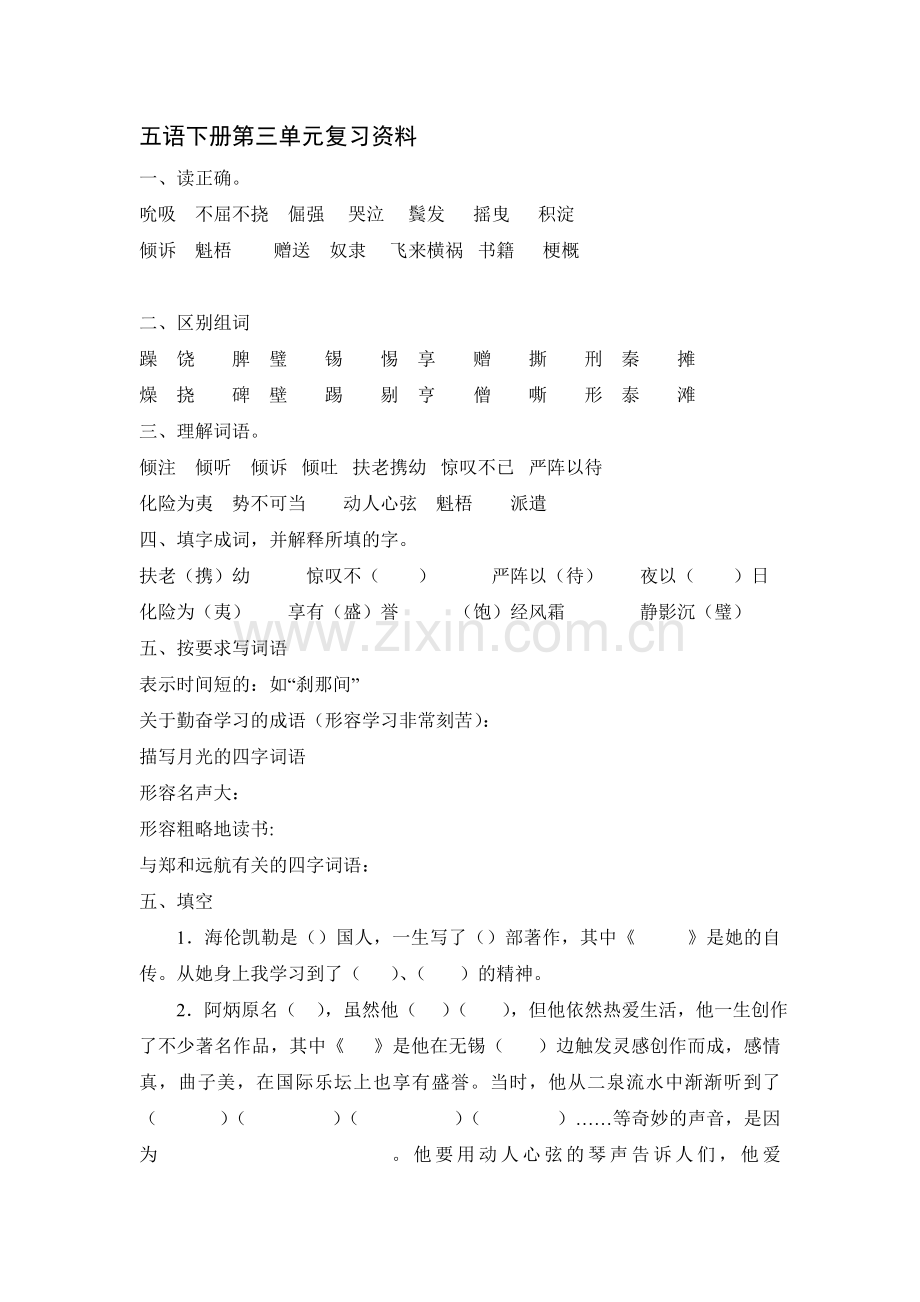 五语下册第三单元复习资料.doc_第1页