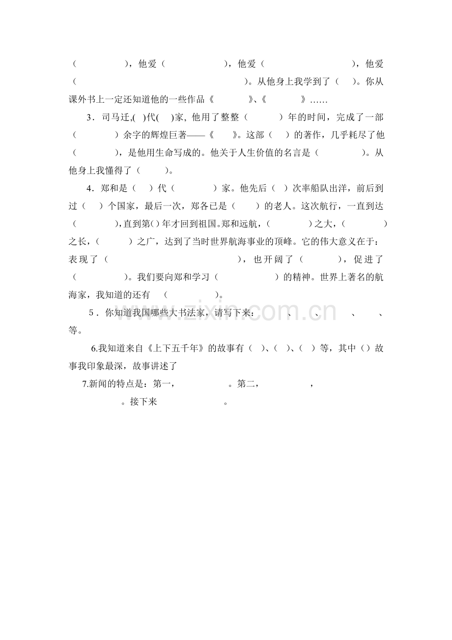 五语下册第三单元复习资料.doc_第2页