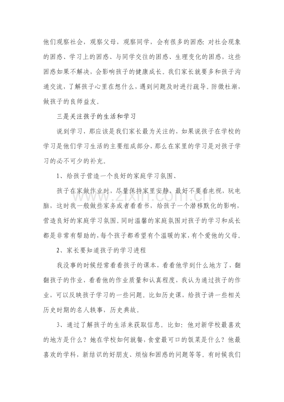 家长会发言.doc_第2页