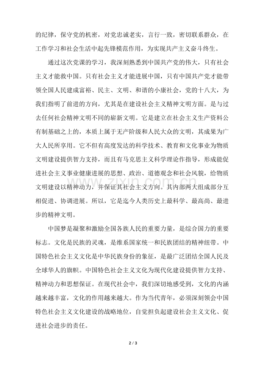 积极分子培训学习心得体会范文.docx_第2页