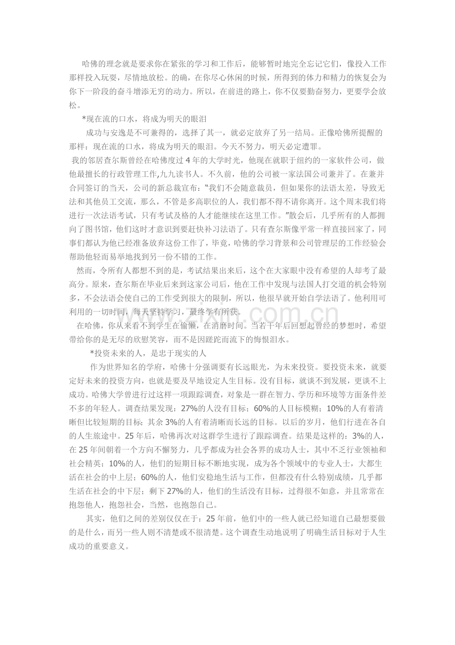 哈佛大学名人故事堆.doc_第3页