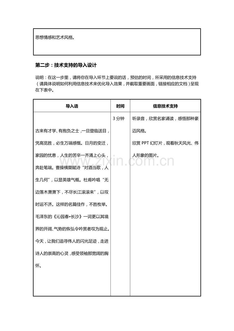 “信息技术支持的教学环节优化”课程作业.doc_第2页