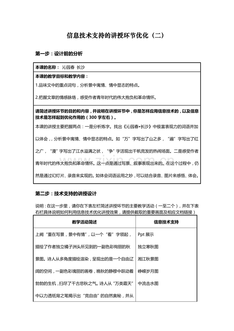 “信息技术支持的教学环节优化”课程作业.doc_第3页