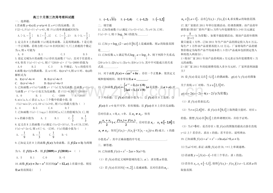 函数练习（拔高）.doc_第1页