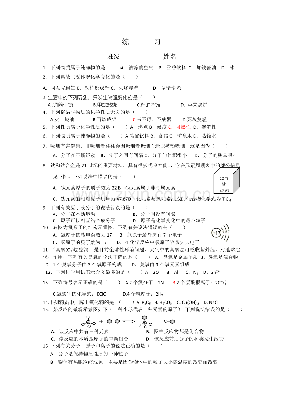 第四单元的练习题集萃.doc_第1页