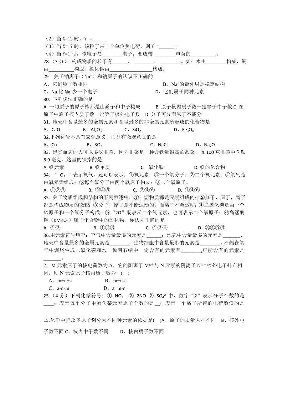 第四单元的练习题集萃.doc_第3页