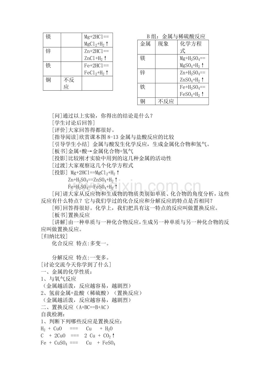 金属的化学性质（第一课时）教学设计.doc_第3页