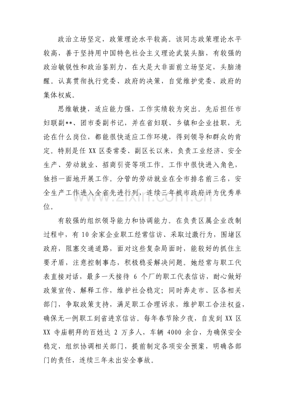 个人综合考察材料主要表现(锦集5篇).pdf_第3页