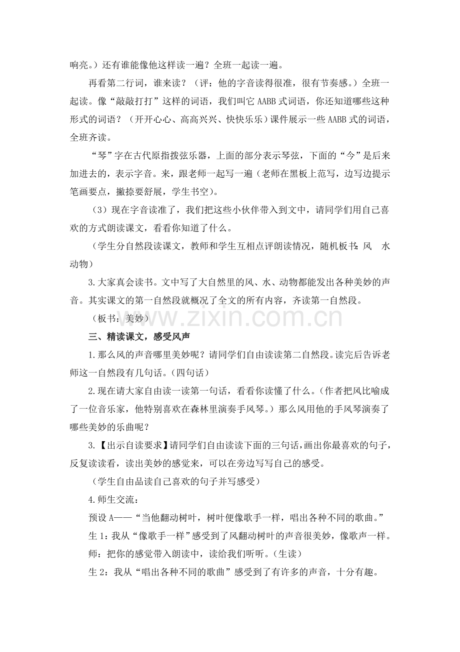 部编三年级语文上册：《大自然的声音》教学设计.doc_第2页