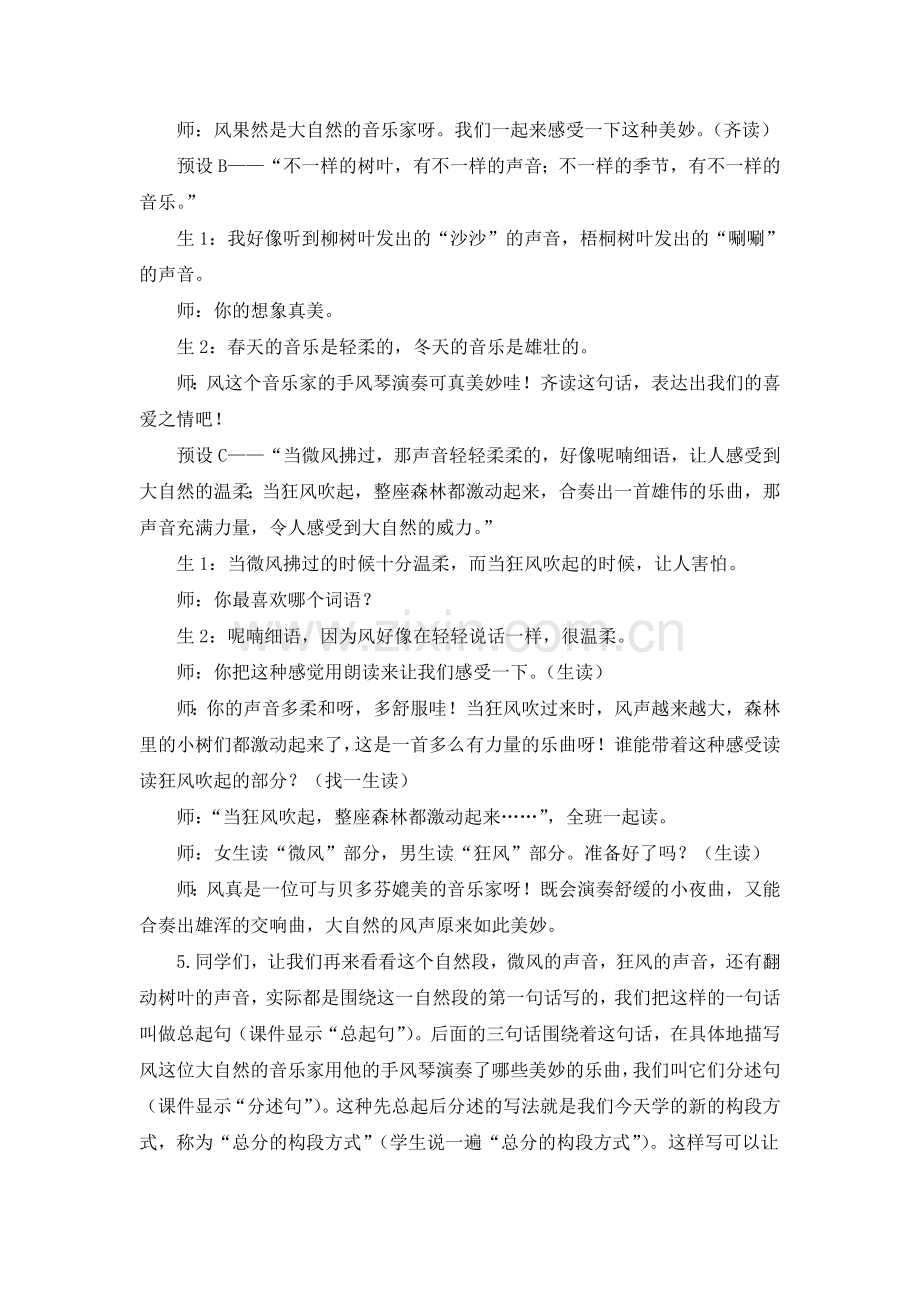 部编三年级语文上册：《大自然的声音》教学设计.doc_第3页