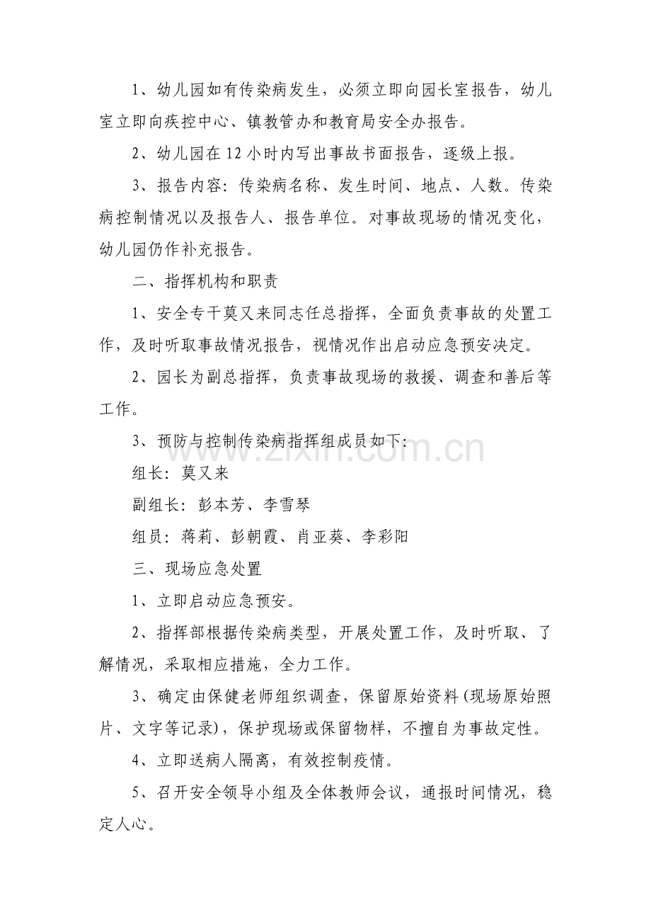 疫情的主题班会活动方案四篇.pdf_第3页