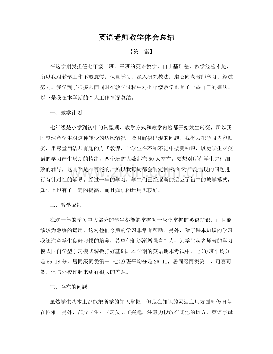 英语老师教学体会总结.docx_第1页